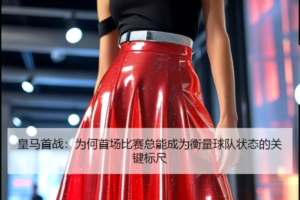 huang-ma-shou-zhan-wei-he-shou-chang-bi-sai-zong-neng-cheng-wei-heng-liang-qiu-dui-zhuang-tai-de-guan-jian-biao-chi-2-514.jpg